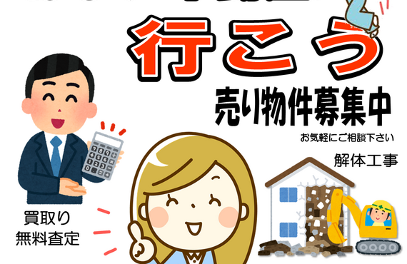 下関で空き家の解体をご検討中の皆様